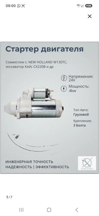 Продам новый Стартер 24вольт
