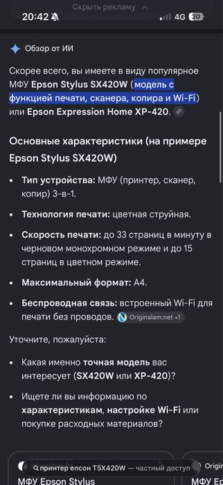 Продам принтер Epson