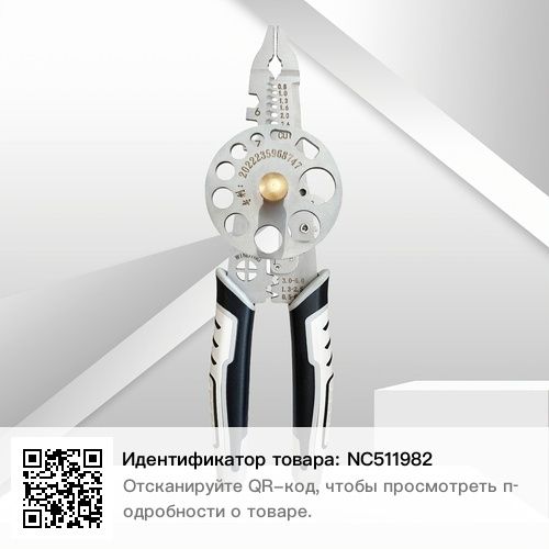 Инструмент для чистки проводов.