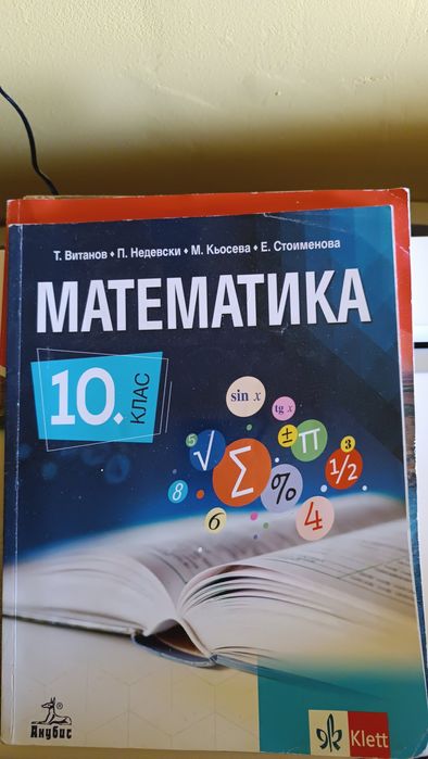 Продавам учебници за 11 и 10 клас