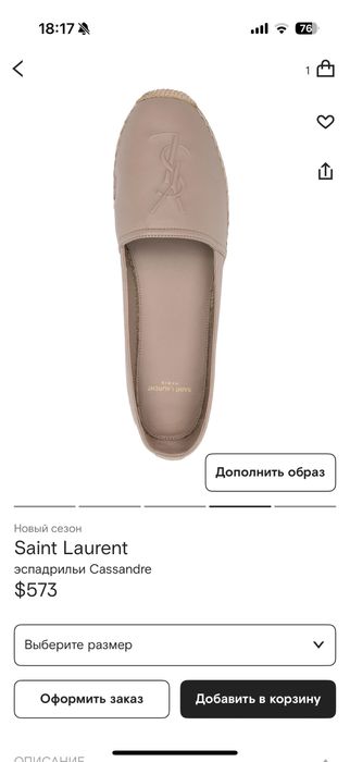Эспадрильи Saint Laurent оригинал