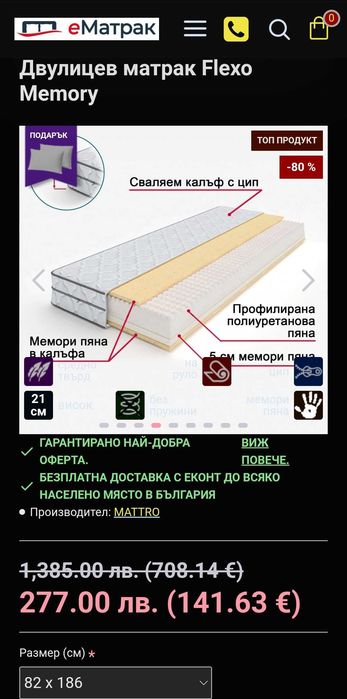 Матрак Flexo Memory  като нов .