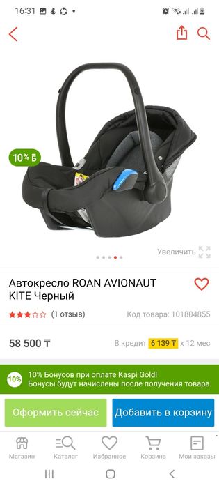 Автолюлка для самых маленьких