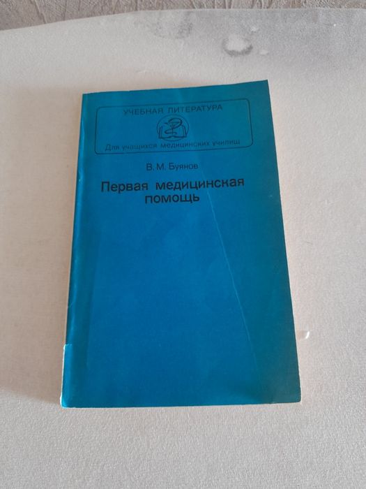 Недорого! Литература по медицине!