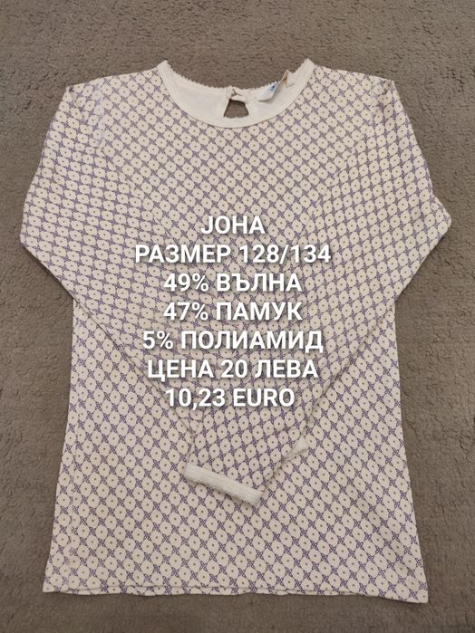 МЕРИНО вълна за деца 9,10 години