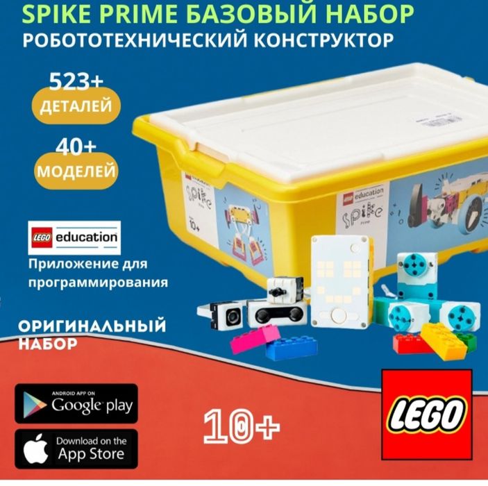 Конструктор Education Spike Prime 45678, деталей 523 шт