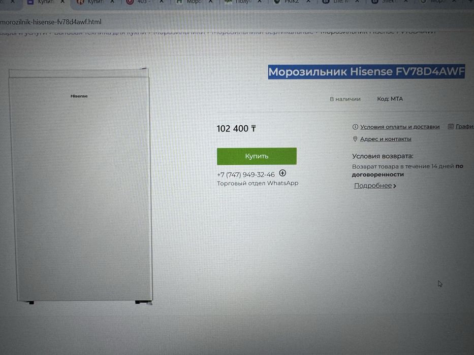 Морозильник Hisense FV78D4AWF