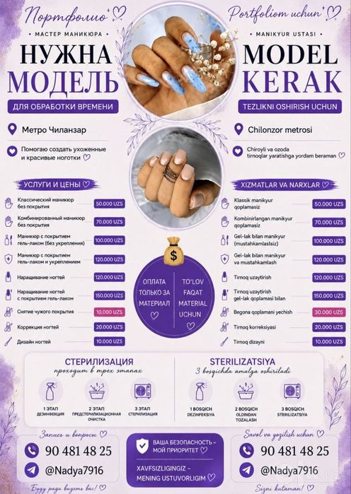 Маникюр на дому.Чиланзар метро.