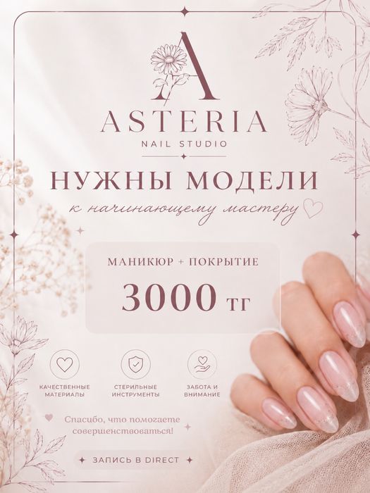 Ищем моделей и клиентов в нашу студию маникюра!