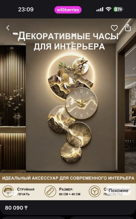 Часы интерьерные