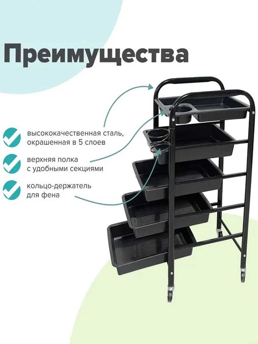 Тележка парикмахерская для завивки окрашивания волос, тележка