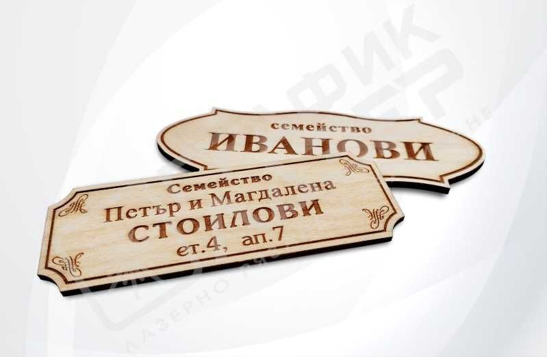 Указателни табели, табелки за врати и пощи, медальони за кучета