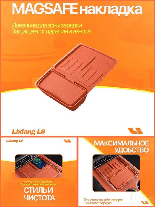 Magsafe накладка для LiXiang от «LixiangShop»