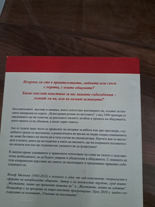 Книга,речник на жесовете