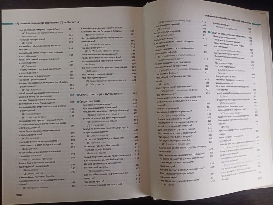 Большая книга "что? зачем? посему?"