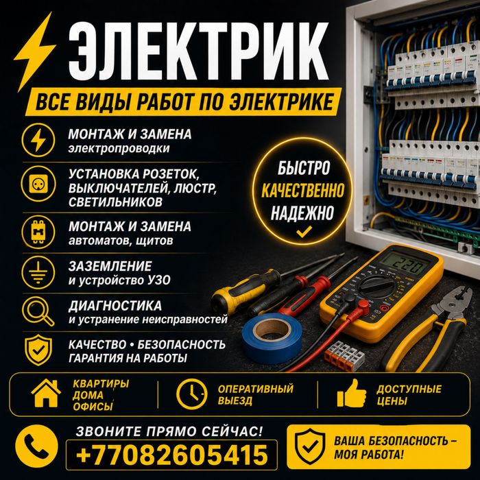Усгули электрика