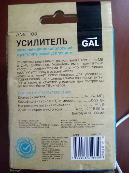 Усилитель антенный широкополосный с регулируемым усилением сигнала