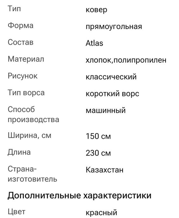 Ковер европейская классика 150*230