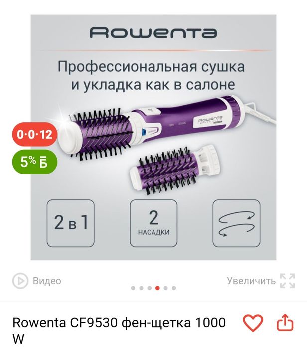 Фен Rowenta с крутящимися насадками