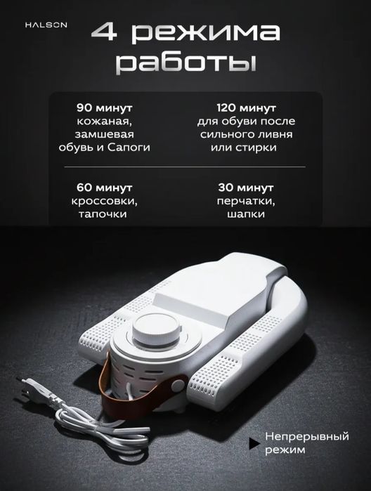Сушилка для обуви