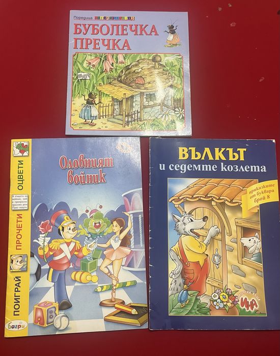 Детски приказки и книжки за оцветяване