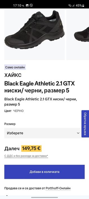 HAIX gore-tex мъжки обувки 45 номер.