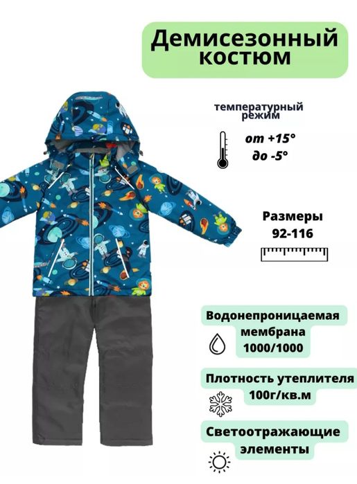 Детский весенний костюм 104-110