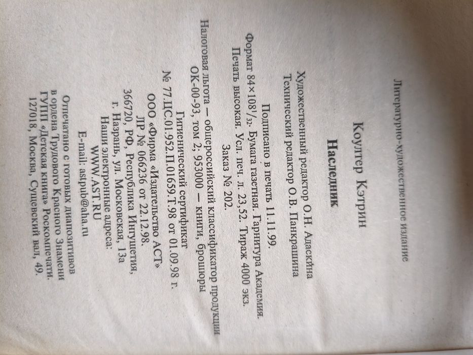 Книга "Кэтрин Коултер-Наследник"