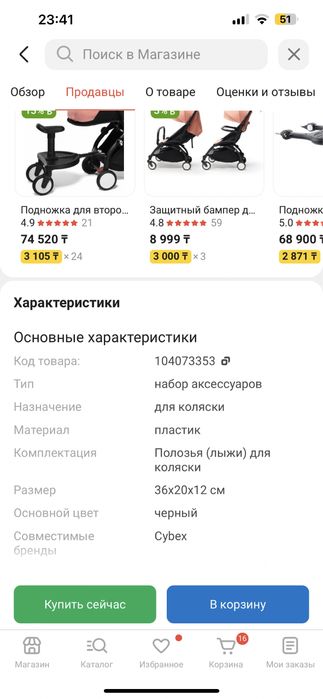 Лыжи на коляску cybex