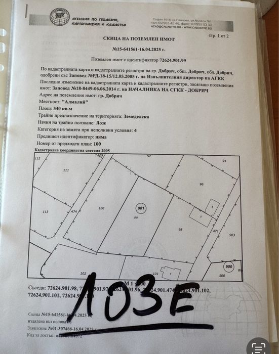 Лозе 540 кв.м в град Добрич