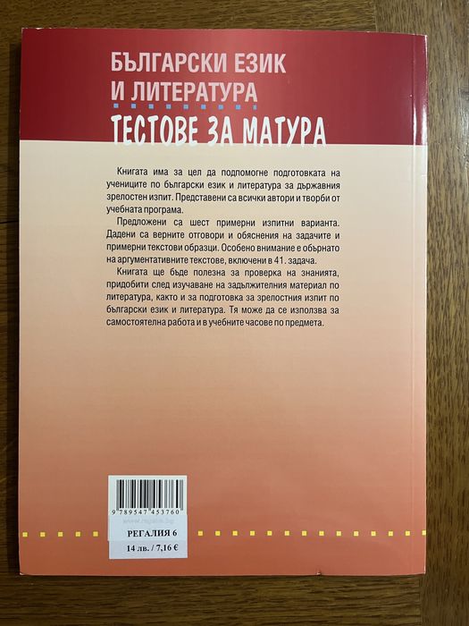 Учебни помагала за подготовка за ДЗИ по БЕЛ, подходящи за ученици от 11. и 12. клас