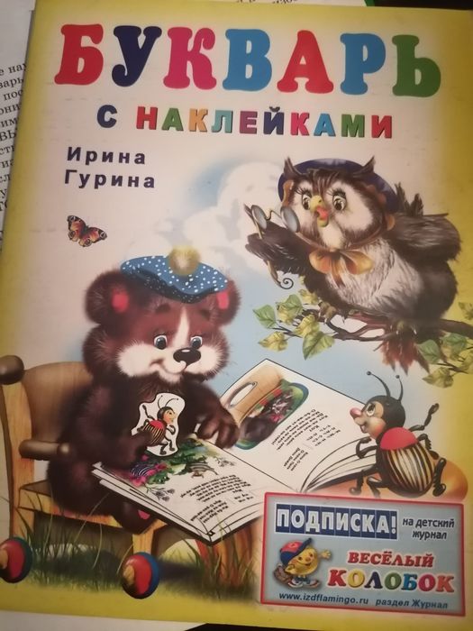 Букварь большой и маленький бу