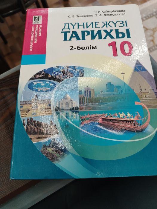 Тарих кітаптары тест сұрақ жауап