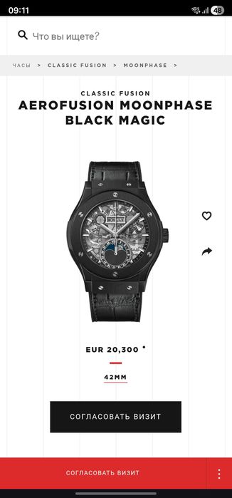 Часы Hublot Aerofusion MOONPHASE BLACK MAGIC