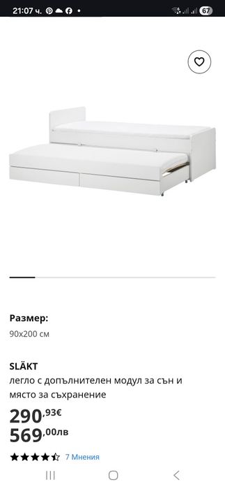 Продавам сандвич легло SLÄKT