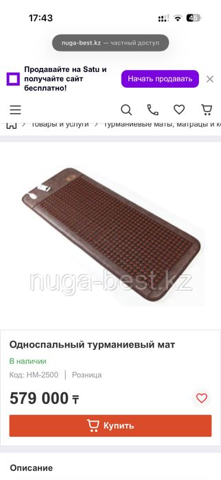 Нуга бестттурманиевый матрас