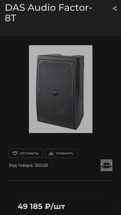 Акустические колонки DAS