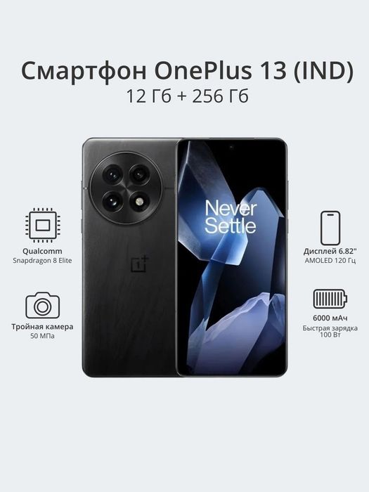 Новый One plus 13