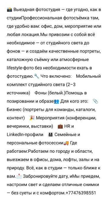 Выездная фотостудия
