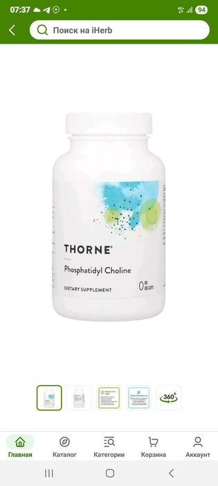Thorne phosphatidyl choline фосфатидил холин от thorne