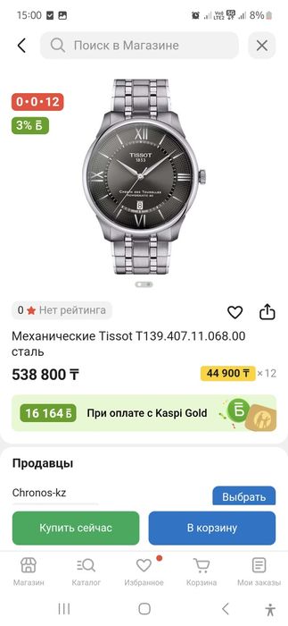 Часы Tissot chemin des Tourelles