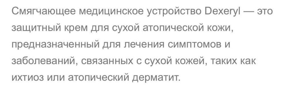 Dexeryl! 500 ml! Оригинал!Франция