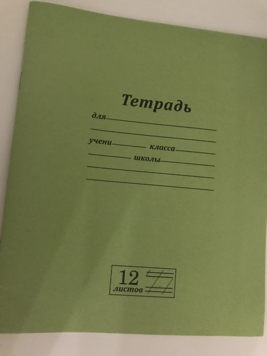 Тетрадь в косую