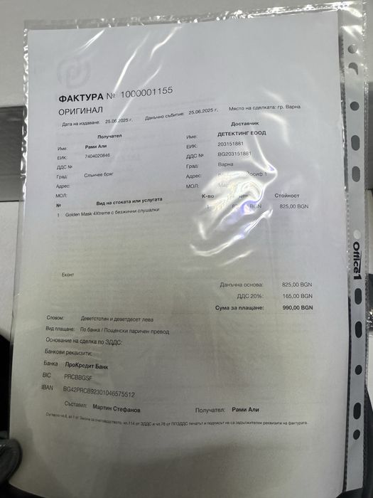 Голден маск-металотърсач