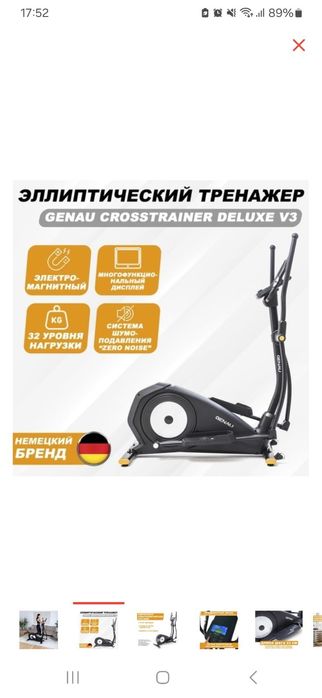 Тренажёр эллиптический