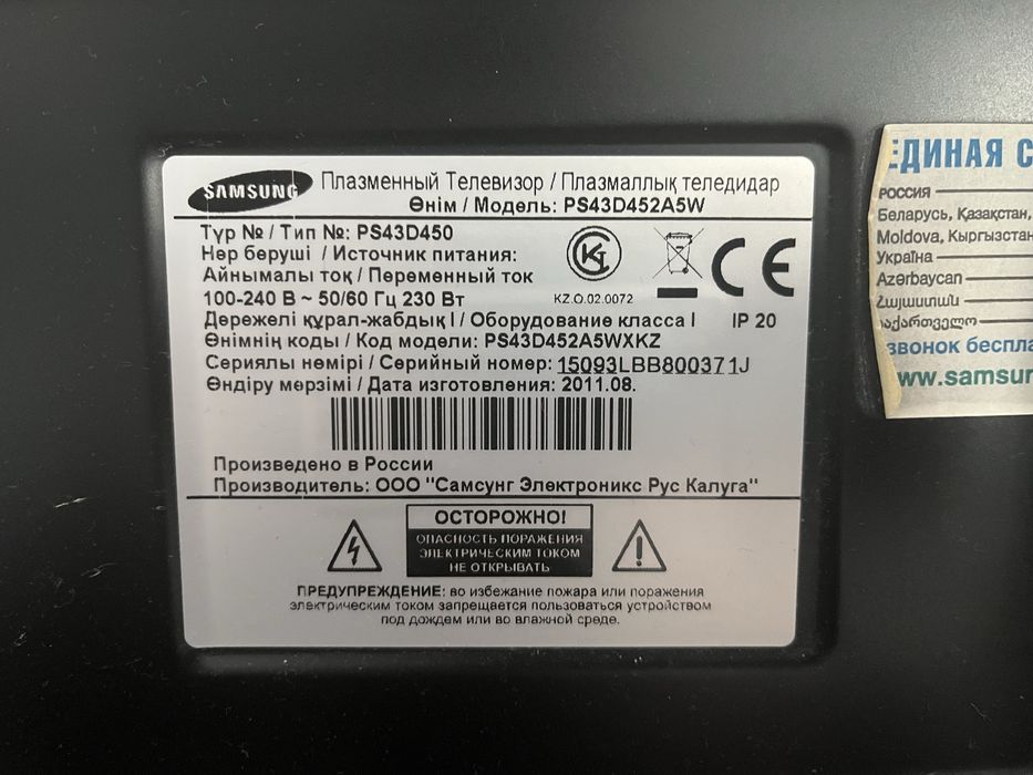 Плазменный телевизор  самсунг