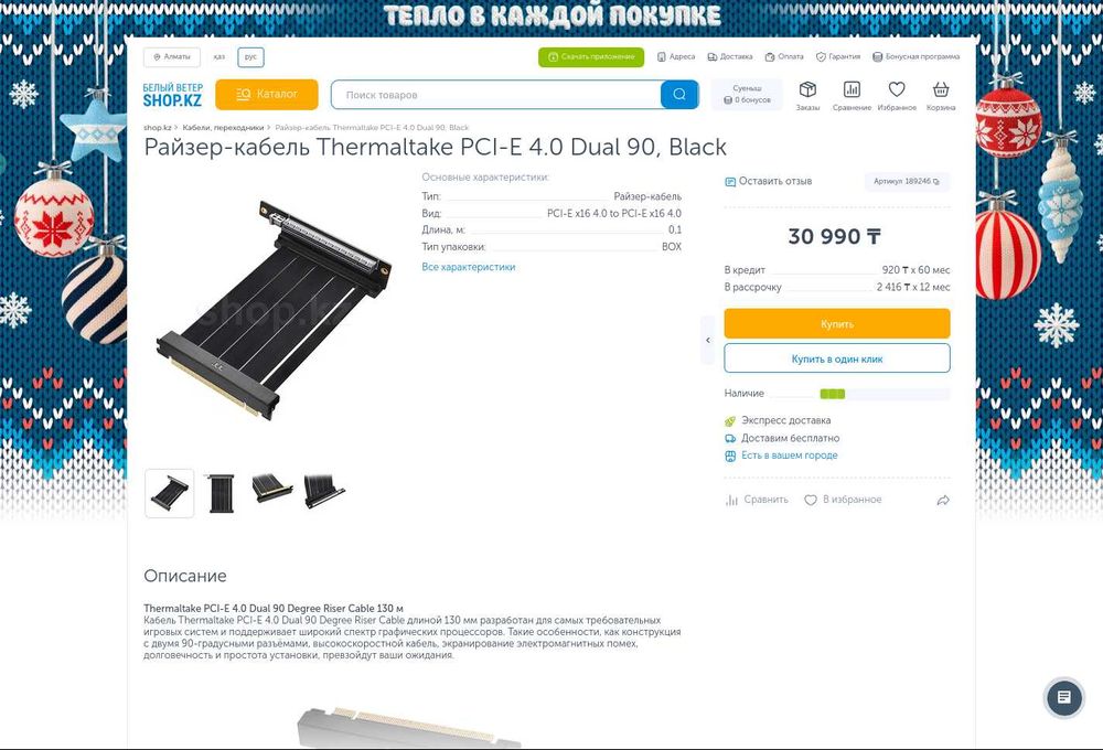 PCI-E 4.0 райзер - Dual 90 Degree Riser Cable 130mm