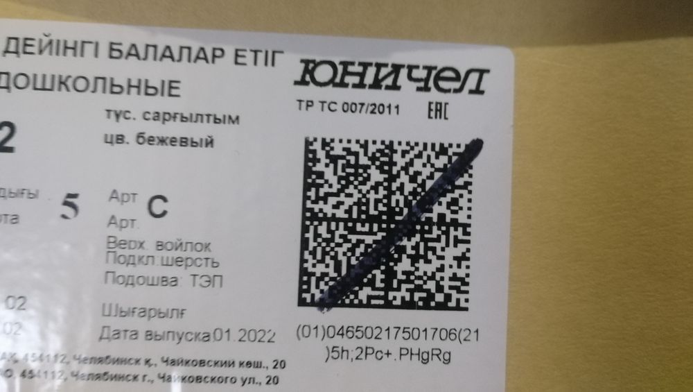 Детские валенки,  "Юничел"