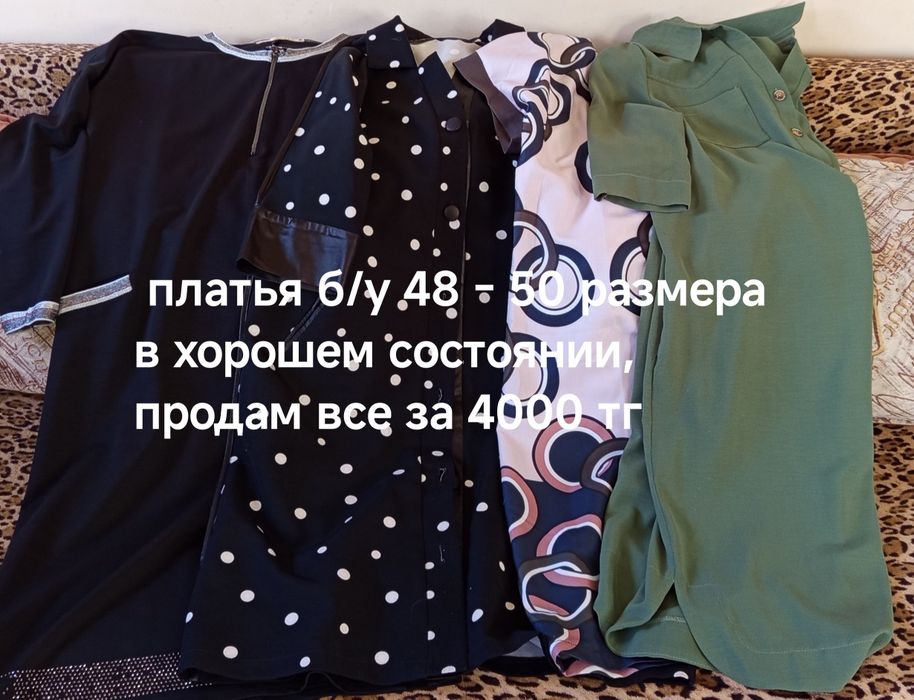 Женская одежда, разгрузка гардероба