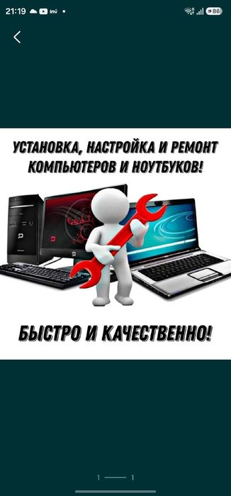 Ремонт компутер и ноутбук